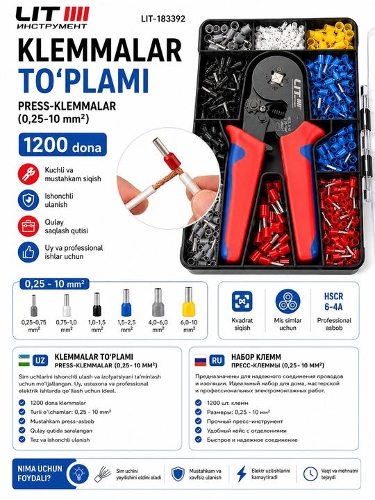Универсальный набор пресс-клемм, 1200 шт., 0,25–10 мм²