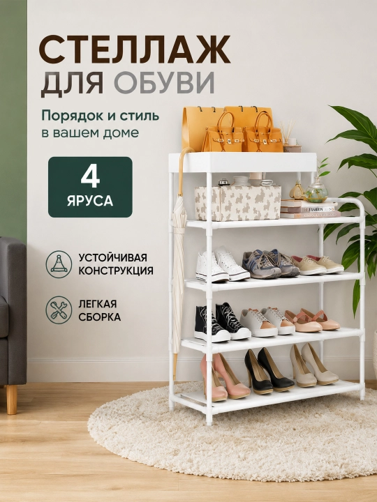 4 qavatli poyabzal javoni, poyabzal javoni, poyabzal stendi - 