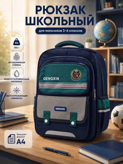 Школьный ортопедический рюкзак для девочек и мальчиков, 5 -9 класс - 