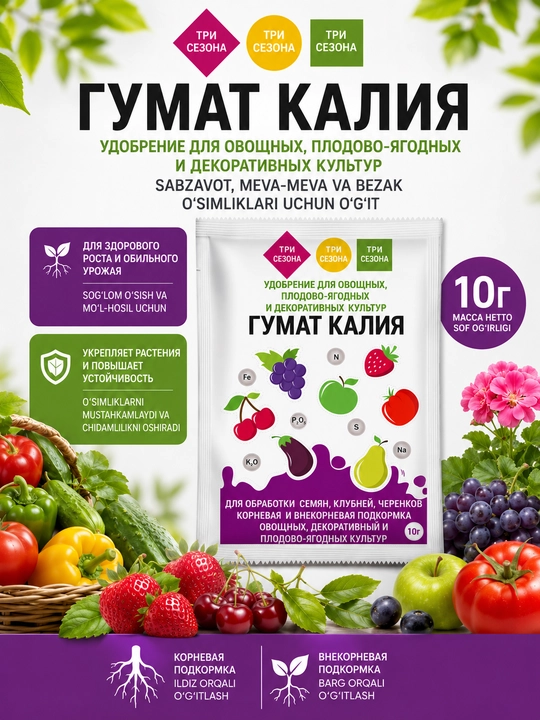 Гумат калия 10 г - 