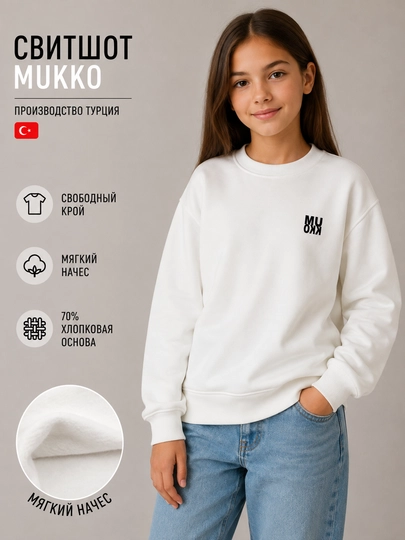 Свитшот детский Mukko с начесом, Турция - 