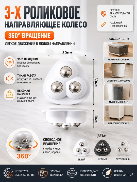 Mebel uchun 360° aylanadigan 3 rolikli g‘ildirak, quti va konteynerlar uchun mini rolik
