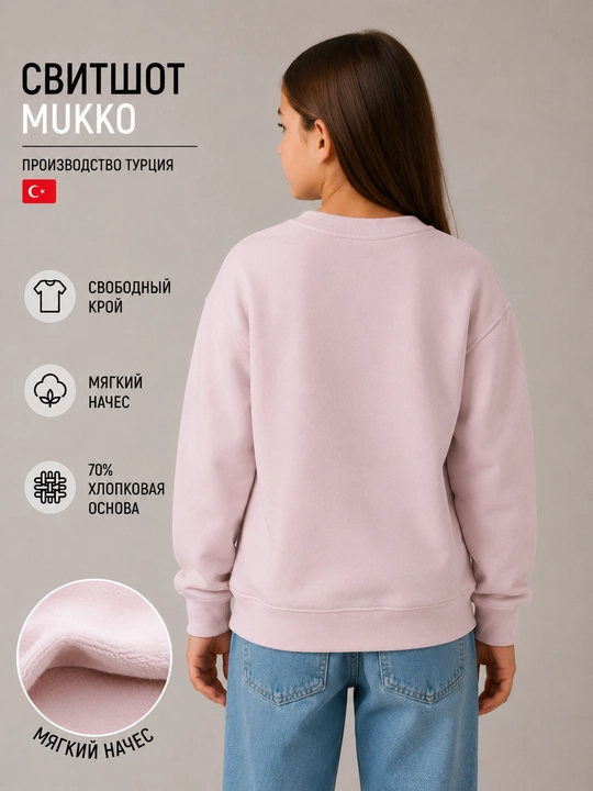 Свитшот детский Mukko с начесом, Турция
