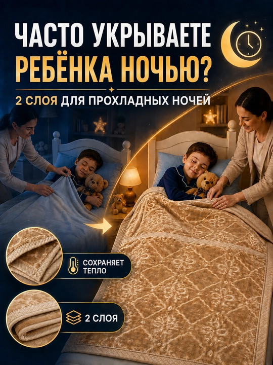 Детское одеяло, одеяло для детей, мягкий плед, теплый плед, двухслойное одеяло