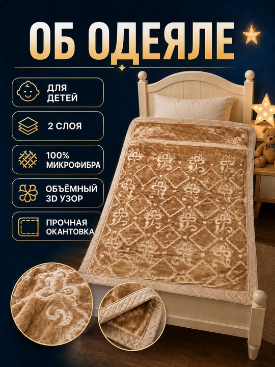 Детское одеяло, одеяло для детей, мягкий плед, теплый плед, двухслойное одеяло