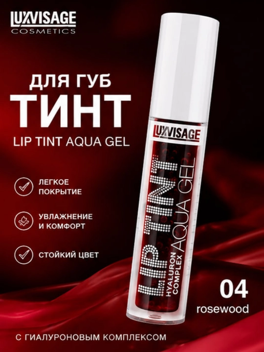 Оттеночный гель-тинт для губ LUXVISAGE Lip Tint Aqua Gel увлажняющий гиалуроновый комплекс