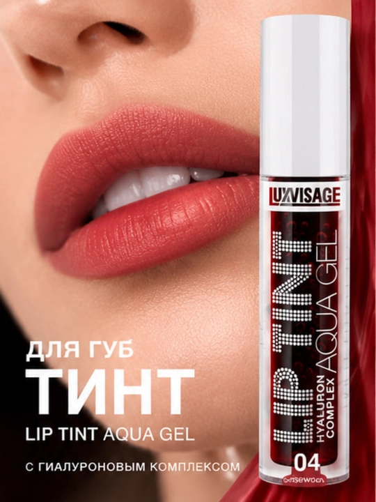 Оттеночный гель-тинт для губ LUXVISAGE Lip Tint Aqua Gel увлажняющий гиалуроновый комплекс