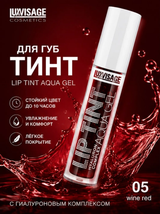 Оттеночный гель-тинт для губ LUXVISAGE Lip Tint Aqua Gel увлажняющий гиалуроновый комплекс