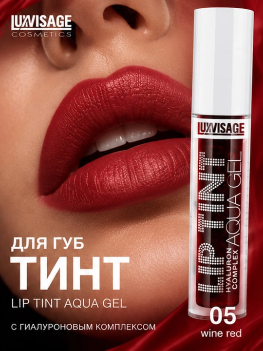 Оттеночный гель-тинт для губ LUXVISAGE Lip Tint Aqua Gel увлажняющий гиалуроновый комплекс