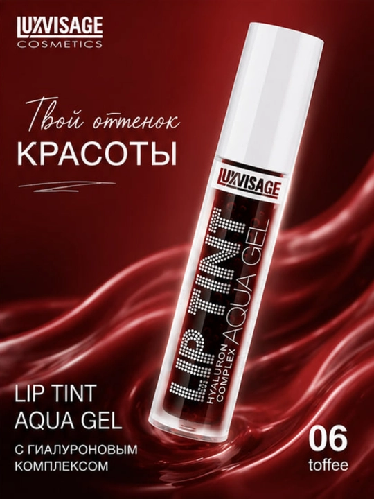 Оттеночный гель-тинт для губ LUXVISAGE Lip Tint Aqua Gel увлажняющий гиалуроновый комплекс