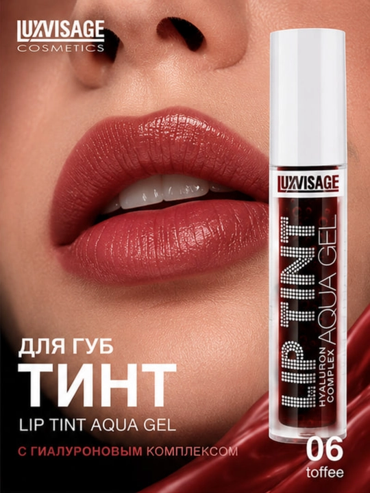 Оттеночный гель-тинт для губ LUXVISAGE Lip Tint Aqua Gel увлажняющий гиалуроновый комплекс