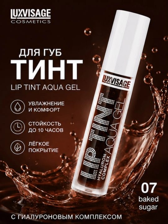 Оттеночный гель-тинт для губ LUXVISAGE Lip Tint Aqua Gel увлажняющий гиалуроновый комплекс