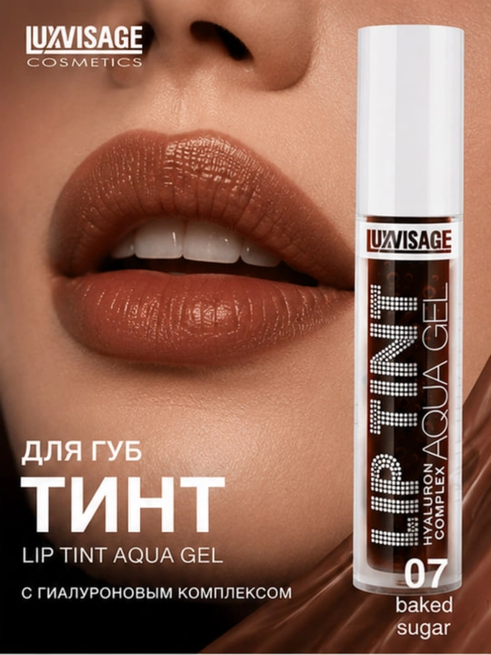 Оттеночный гель-тинт для губ LUXVISAGE Lip Tint Aqua Gel увлажняющий гиалуроновый комплекс