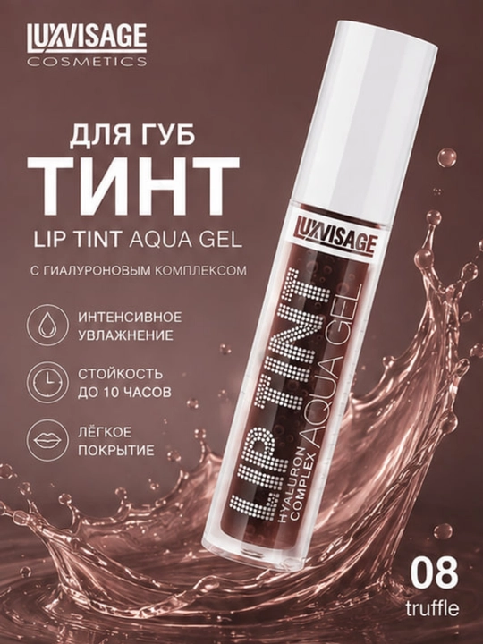 Оттеночный гель-тинт для губ LUXVISAGE Lip Tint Aqua Gel увлажняющий гиалуроновый комплекс
