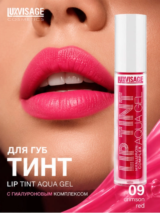 Оттеночный гель-тинт для губ LUXVISAGE Lip Tint Aqua Gel увлажняющий гиалуроновый комплекс