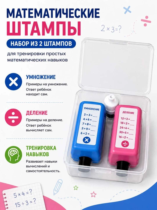 Детский штамп для умножения с вращающимся механизмом и автоматической подачей чернил