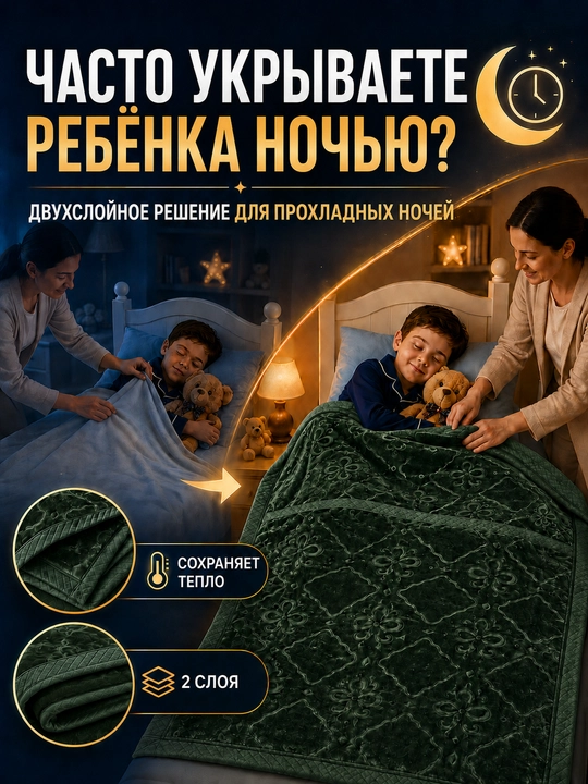 Детское одеяло, одеяло для детей, мягкий плед, теплый плед, двухслойное одеяло