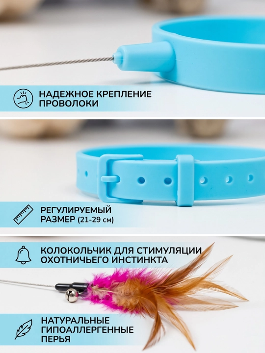 Интерактивный ошейник с перышком и бубенчиком У006-CN-158для кошек, игрушка дразнилка