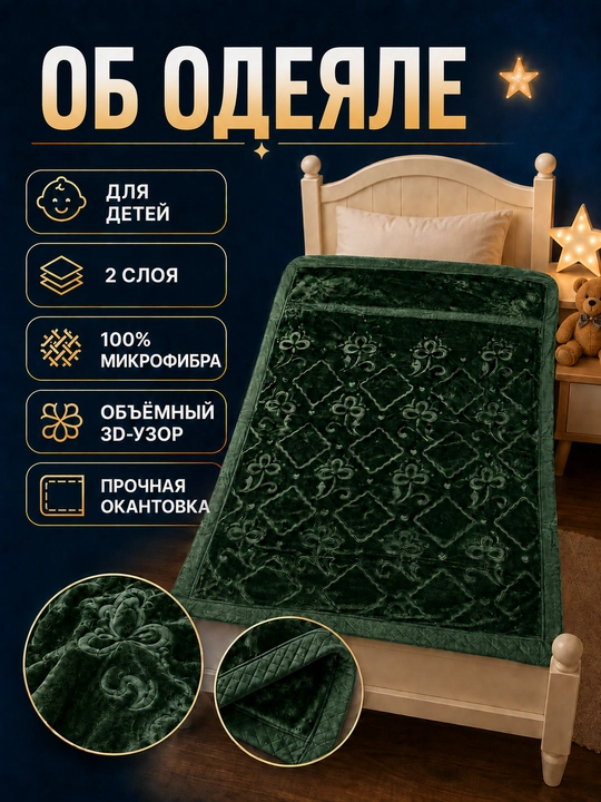 Детское одеяло, одеяло для детей, мягкий плед, теплый плед, двухслойное одеяло