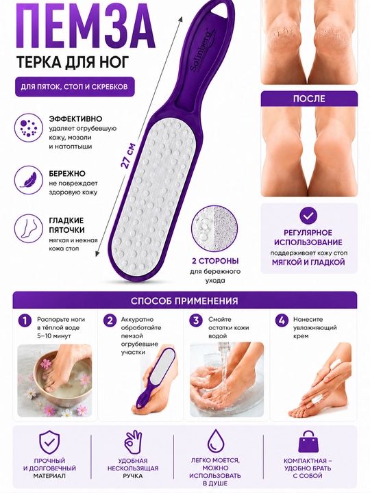 Двусторонняя пемза терка для ног, пилка для пяток и скребок