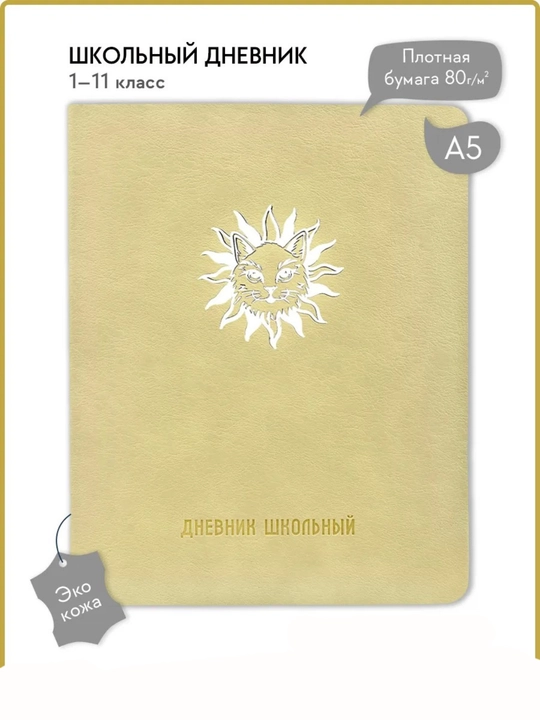 Maktab kundaligi eko-charim universal 1-11 sinf A5 48 varaq qattiq muqova - 
