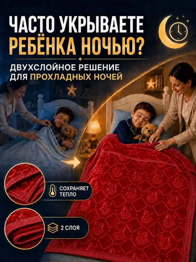 Детское одеяло, одеяло для детей, мягкий плед, теплый плед, двухслойное одеяло