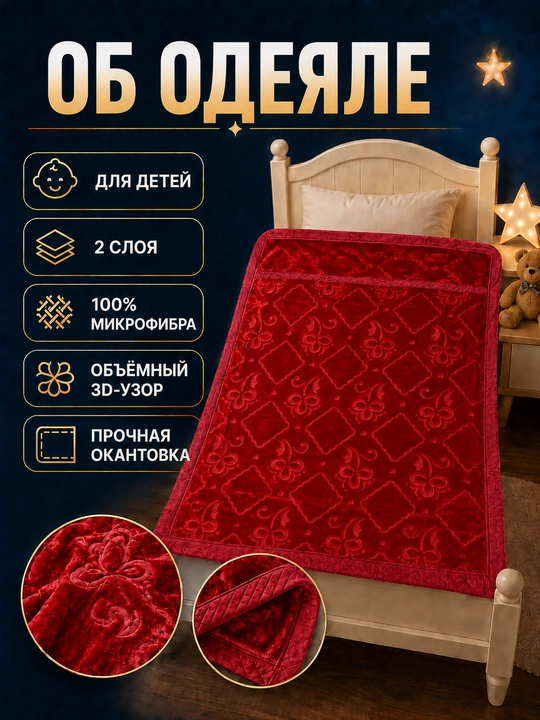 Детское одеяло, одеяло для детей, мягкий плед, теплый плед, двухслойное одеяло