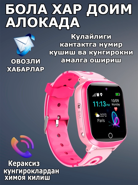 Детские умные смарт часы, работают на SIM карте, управления через приложения на расстоянии