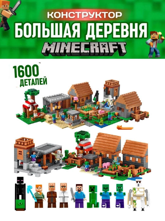 Наборы больших конструкторов My World, по тематике Minecraft, с фигурками героев