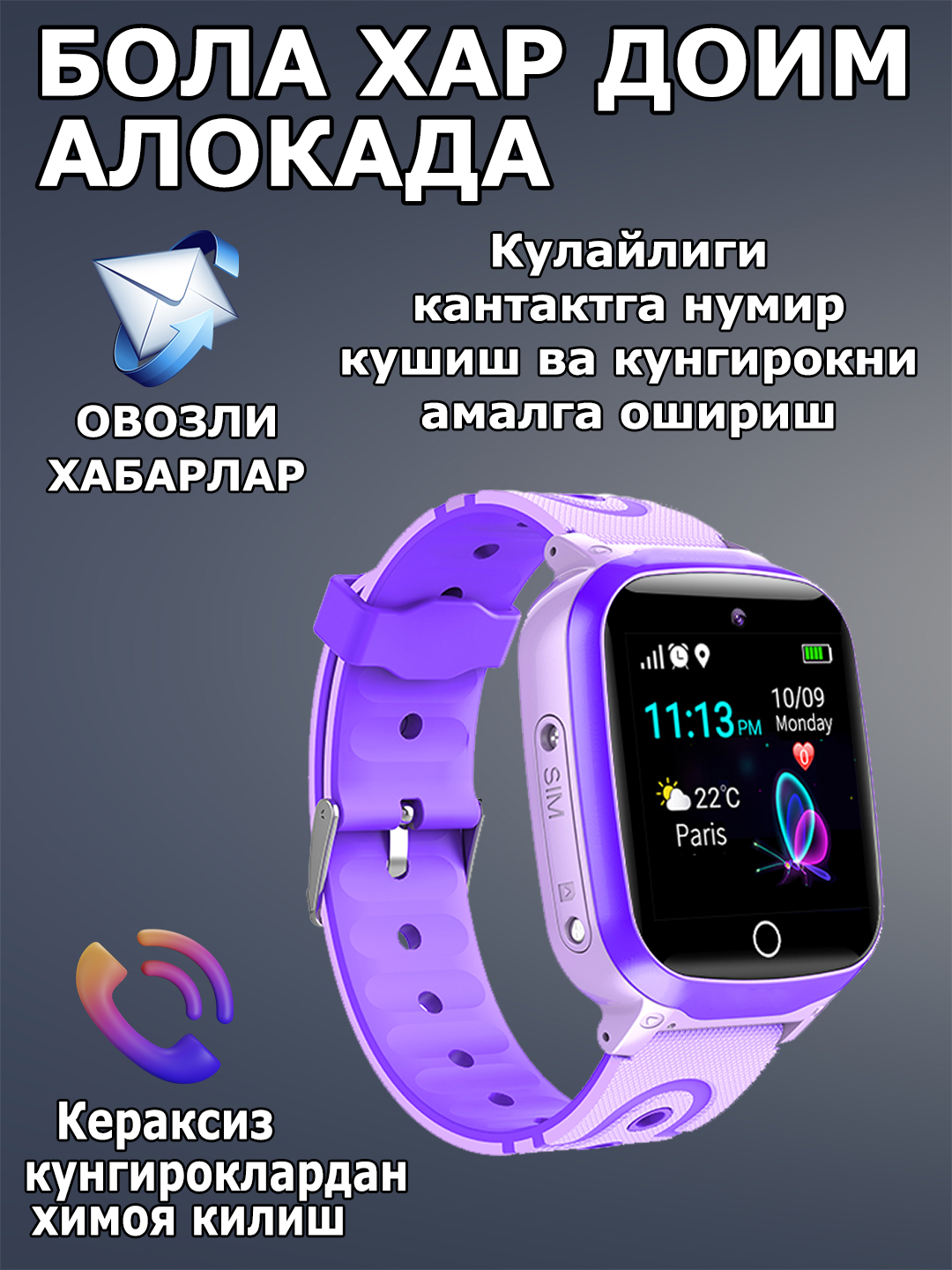 Детские умные смарт часы, работают на SIM карте, управления через приложения на расстоянии