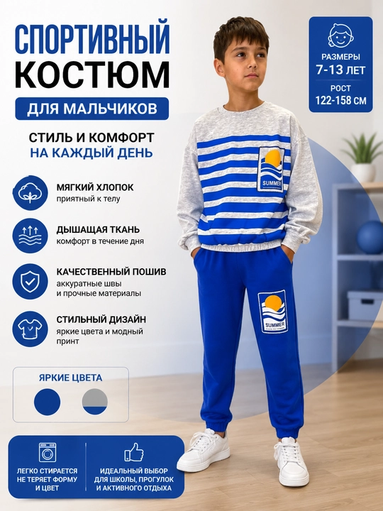 Детский спортивный костюм для мальчика — свитшот и брюки - 