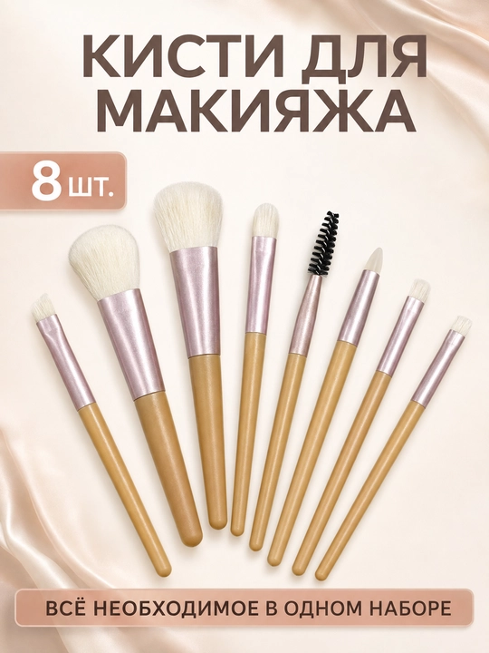 Набор кистей для макияжа, косметические кисточки, make up бьюти-набор для лица и косметики