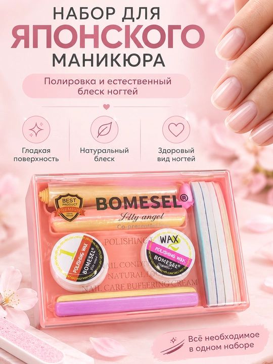 Набор для японского маникюра - 
