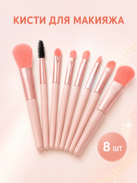 Набор кистей для макияжа, косметические кисточки, make up бьюти-набор для лица и косметики