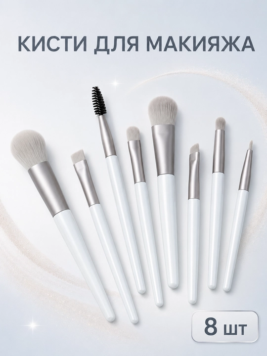 Набор кистей для макияжа, косметические кисточки, make up бьюти-набор для лица и косметики