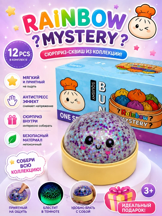 Rainbow Mystery - Skvish syurpriz Kamalak manti - 
