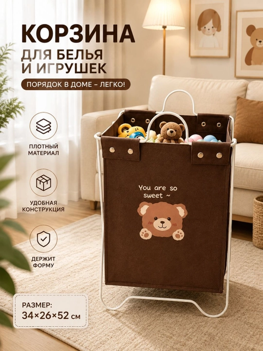 Корзина для игрушек и белья, складной органайзер для хранения - 