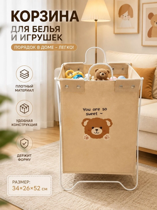 Корзина для игрушек и белья, складной органайзер для хранения - 