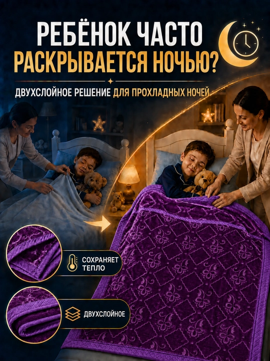 Детское одеяло, одеяло для детей, мягкий плед, теплый плед, двухслойное одеяло