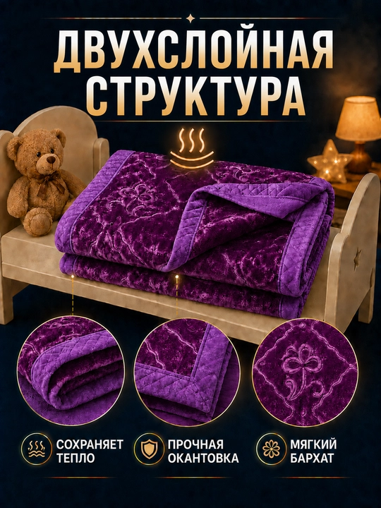 Детское одеяло, одеяло для детей, мягкий плед, теплый плед, двухслойное одеяло