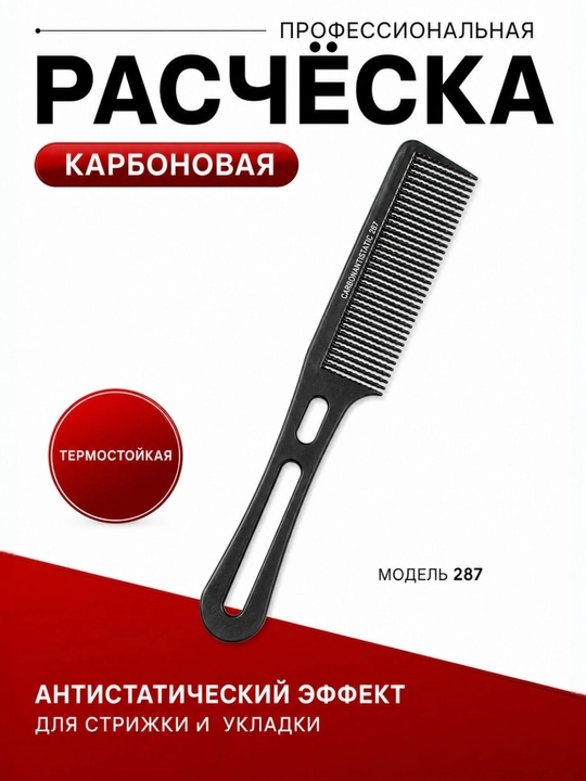 Профессиональные углеродные расчески для волос, для парикмахеров и стилистов - 