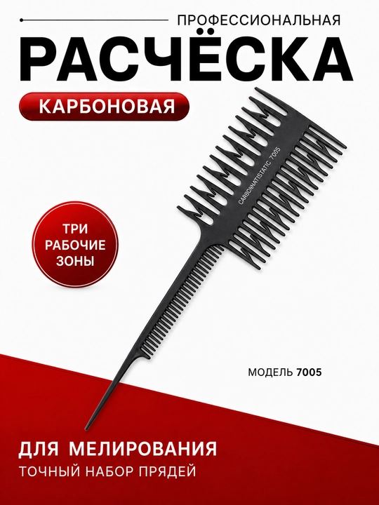 Профессиональные углеродные расчески для волос, для парикмахеров и стилистов - 