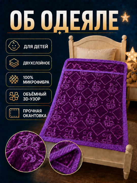 Детское одеяло, одеяло для детей, мягкий плед, теплый плед, двухслойное одеяло
