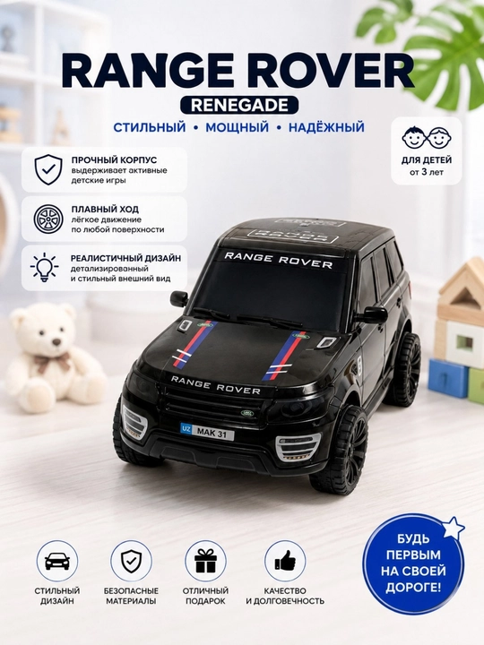 Игрушка, машинка, игрушки для мальчиков, детские игрушки, машинка Range Rover - 