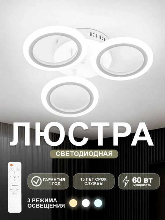 Qandil LED, 3 xil yoritish rejimli, pult bilan, yotoqxona, zal, koridor uchun - 