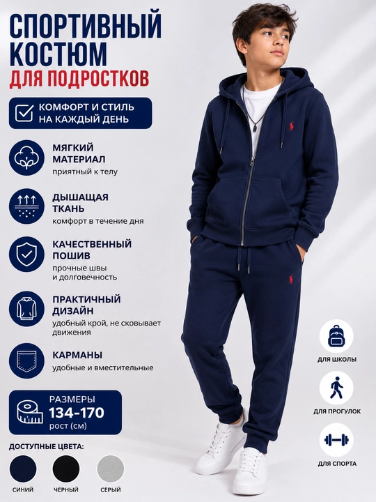 Спортивный костюм для подростков — комфорт и стиль на каждый день - 