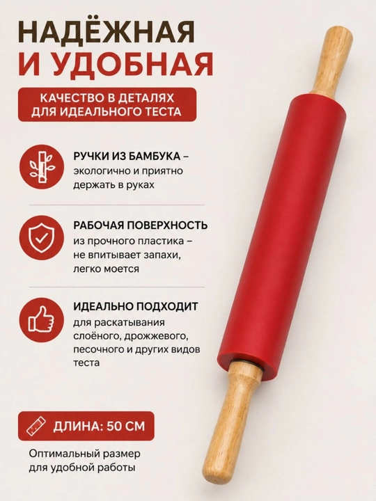 Силиконовая скалка для теста — 50 см