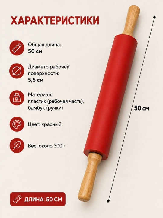 Силиконовая скалка для теста — 50 см