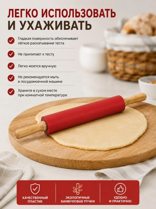 Силиконовая скалка для теста — 50 см
