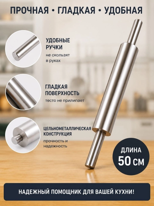 Силиконовая скалка для теста — 50 см